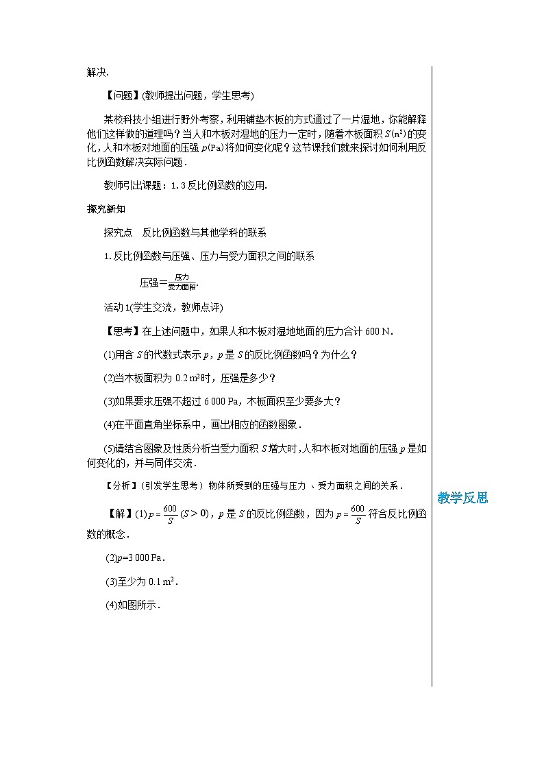 数学九上·湘教·1.3 反比例函数的应用 教案02
