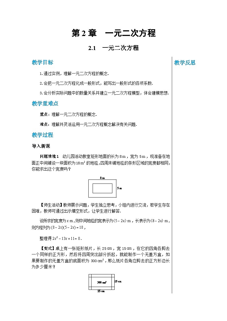 數(shù)學(xué)九上·湘教·2.1一元二次方程  教案第1頁(yè)