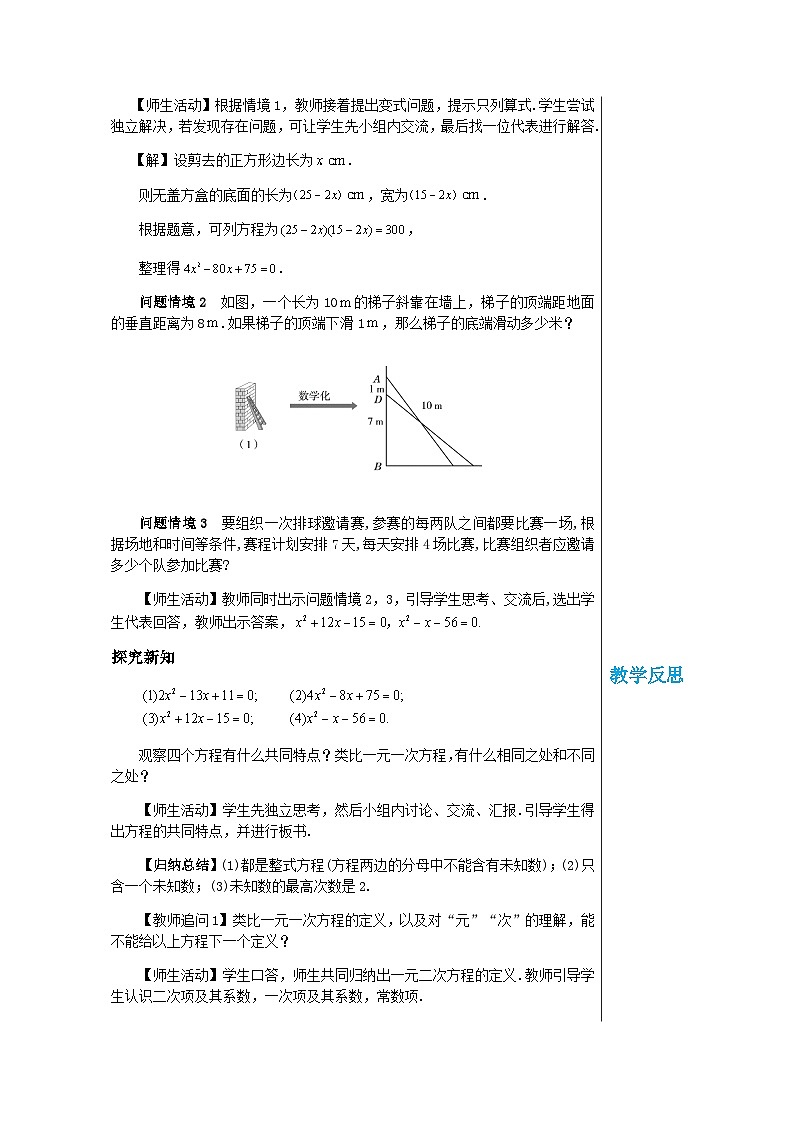 數(shù)學(xué)九上·湘教·2.1一元二次方程  教案第2頁(yè)