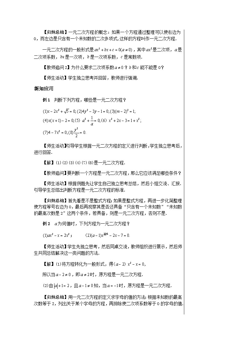 數(shù)學(xué)九上·湘教·2.1一元二次方程  教案第3頁(yè)