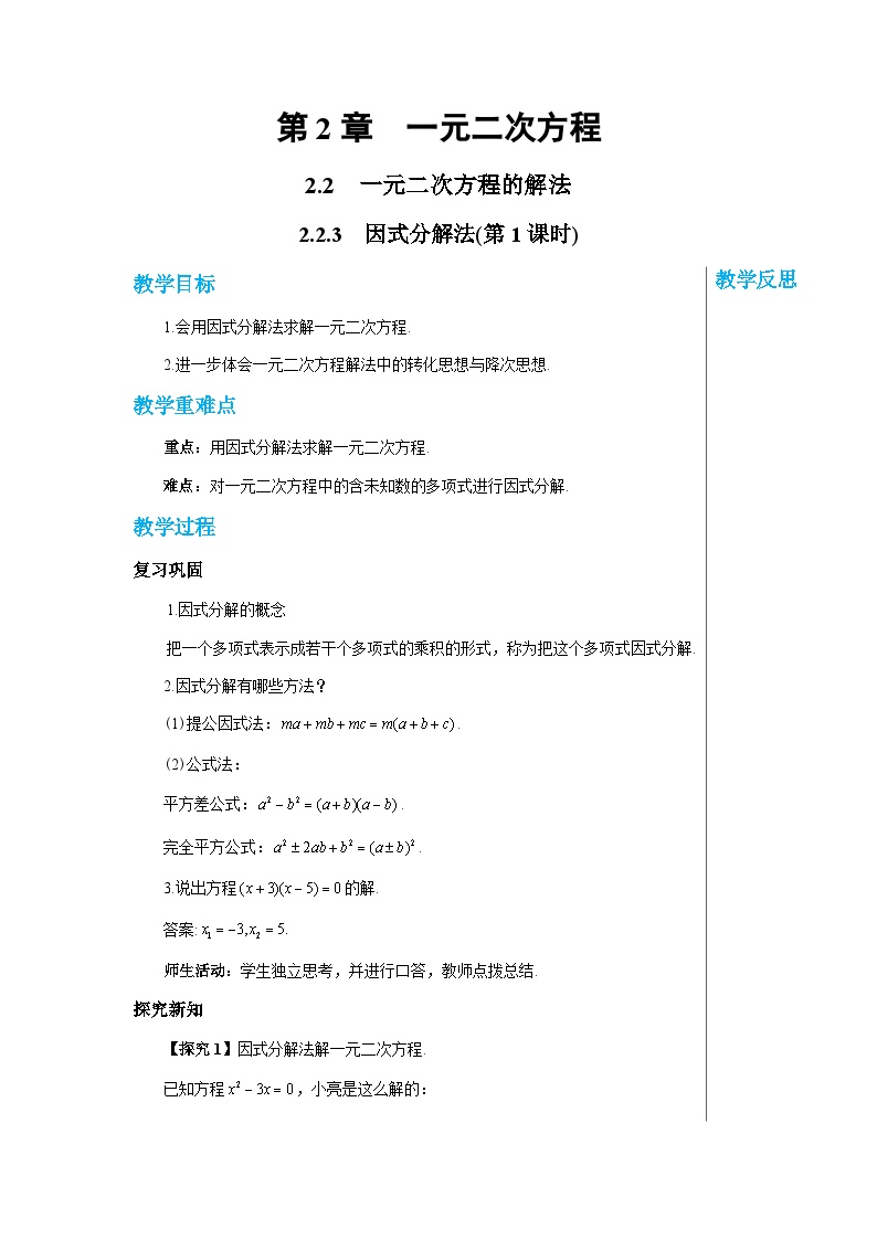 初中数学湘教版九年级上册2.2 一元二次方程的解法获奖第1课时教学设计及反思