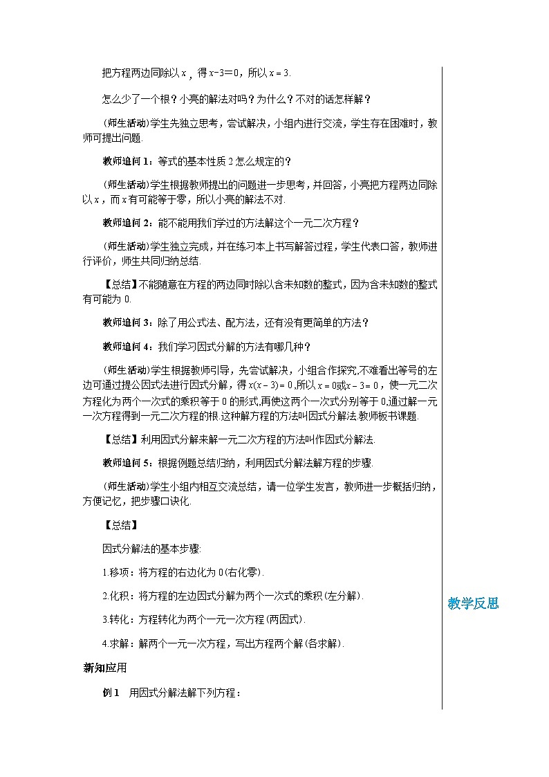 数学九上·湘教·2.2.3 因式分解法(第1课时) 教案第2页