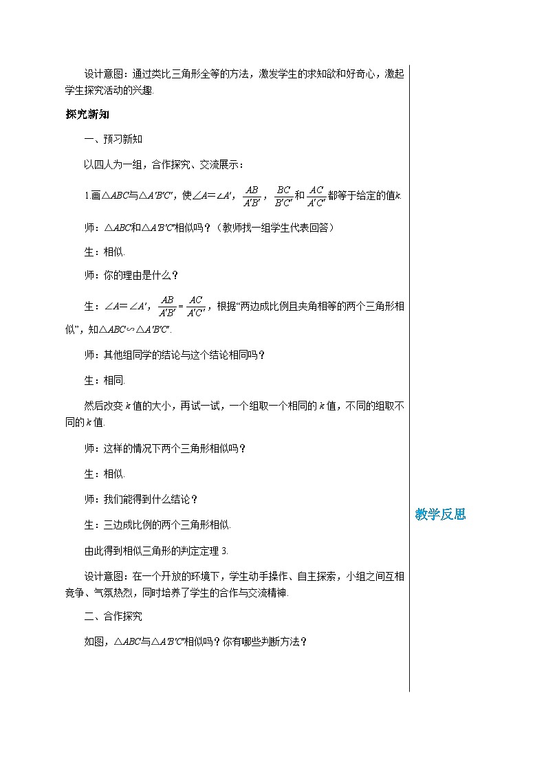数学九上·湘教·3.4.1相似三角形的判定 第4课时 相似三角形的判定定理3 教案第2页