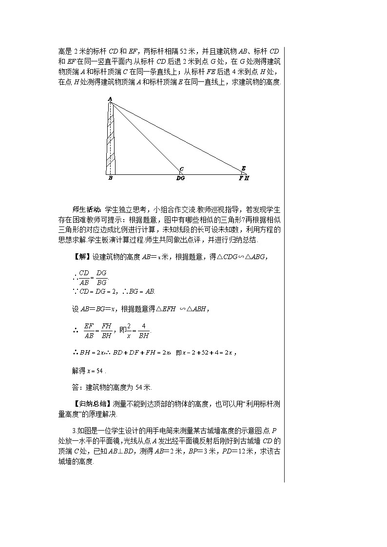 数学九上·湘教·3.5 相似三角形的应用 教案03