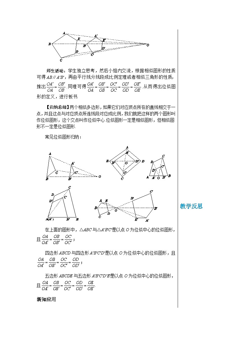 数学九上·湘教·3.6 位似 第1课时 位似图形的概念及画法 教案02