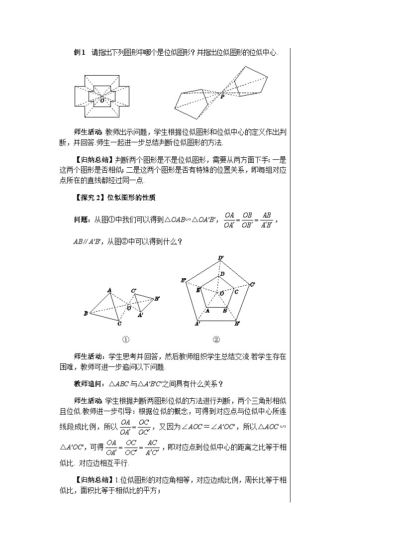 数学九上·湘教·3.6 位似 第1课时 位似图形的概念及画法 教案03