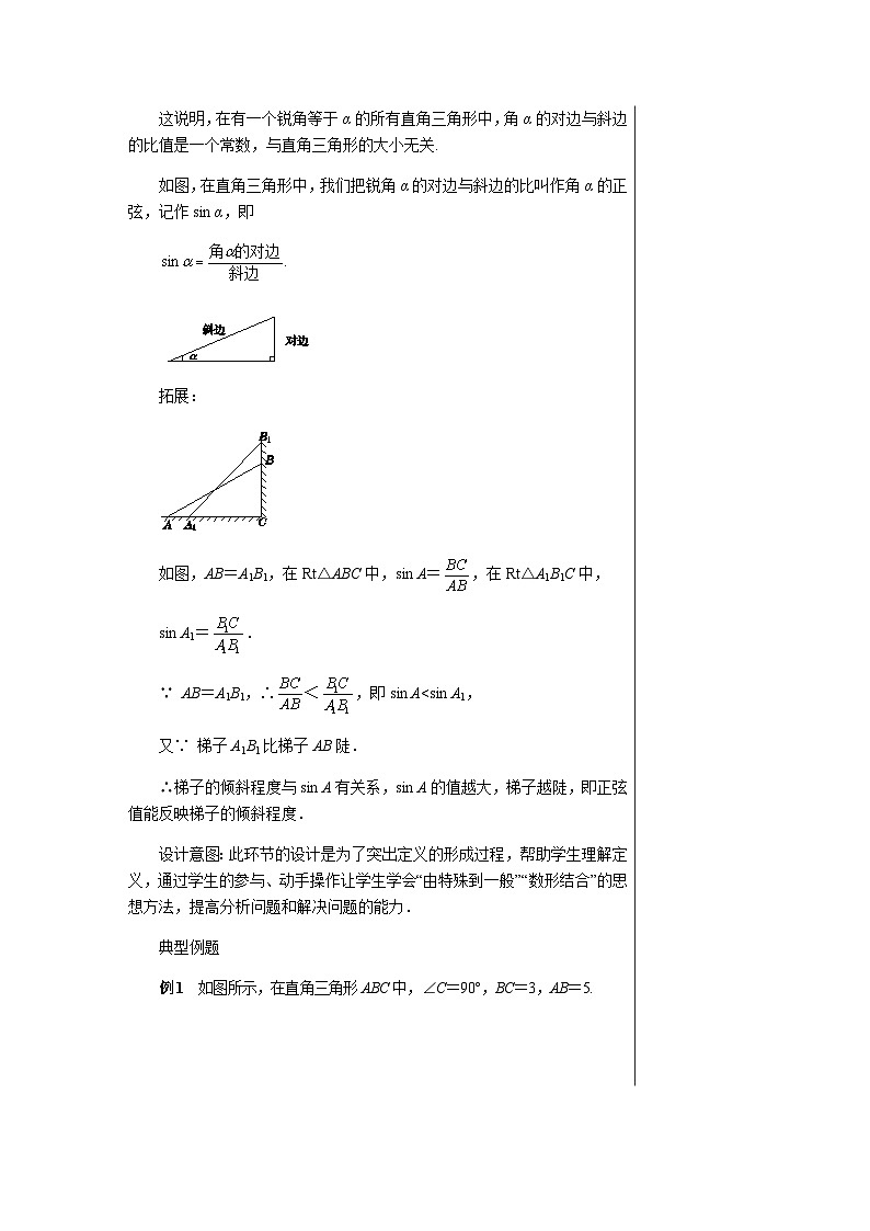 数学九上·湘教·4.1正弦和余弦(第1课时正弦的定义) 教案03