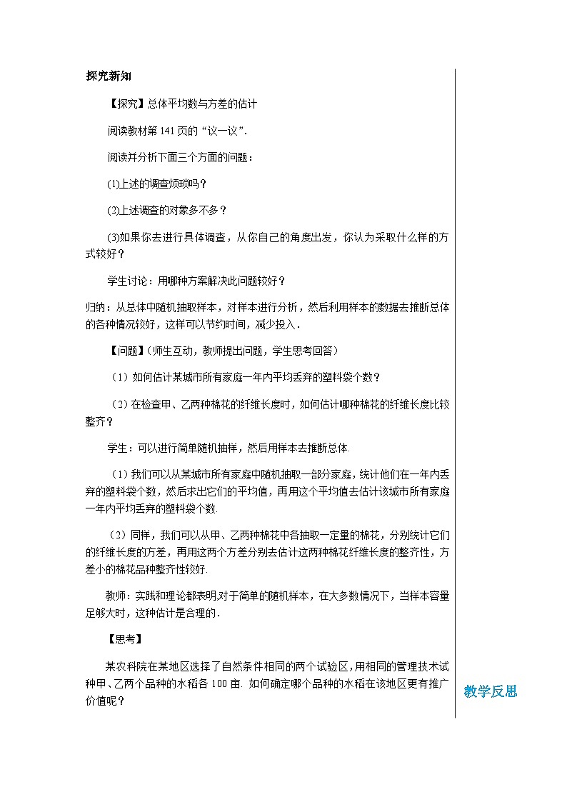 數(shù)學(xué)九上·湘教·5.1 總體平均數(shù)與方差的估計(jì) 教案第2頁