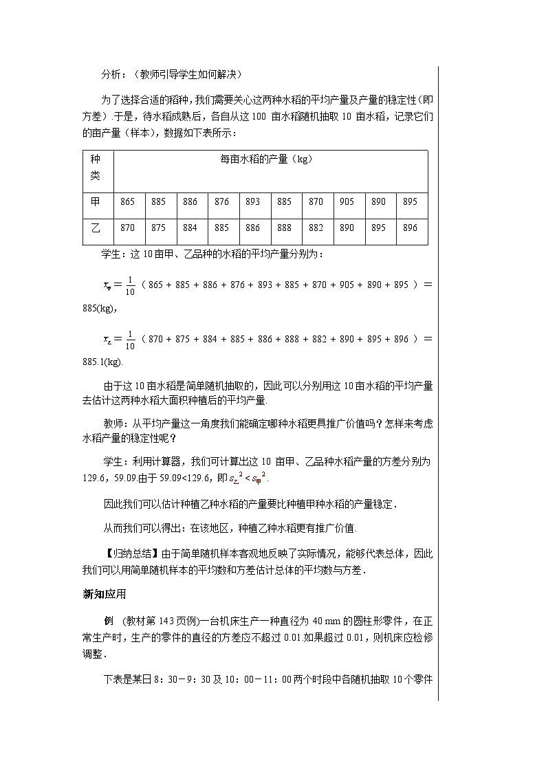 數(shù)學(xué)九上·湘教·5.1 總體平均數(shù)與方差的估計(jì) 教案第3頁