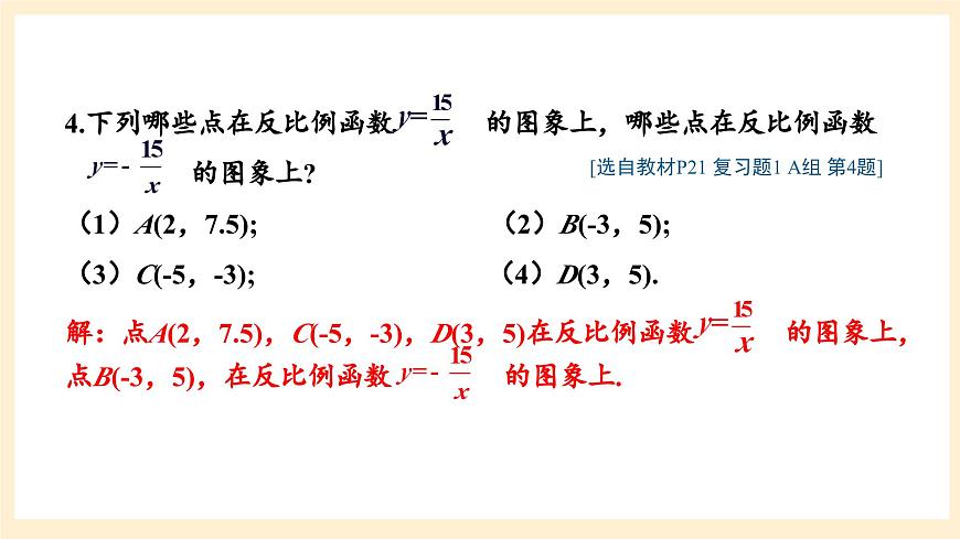 湘教版數(shù)學(xué)九上 第1章《反比例函數(shù)章末復(fù)習(xí)》課件第7頁