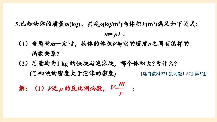 湘教版數(shù)學(xué)九上 第1章《反比例函數(shù)章末復(fù)習(xí)》課件第8頁
