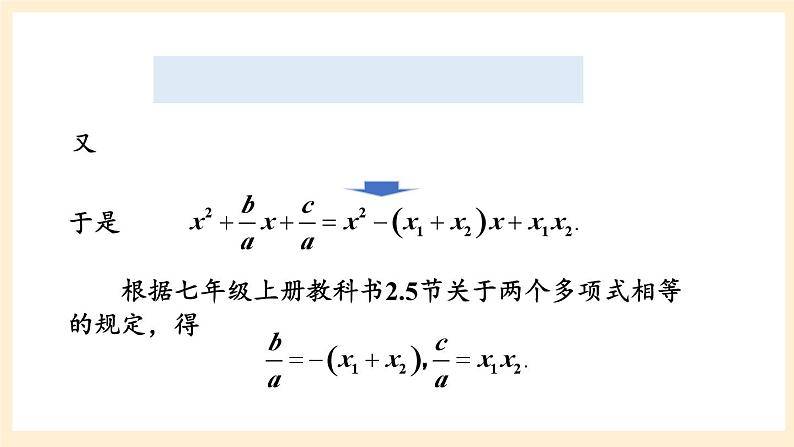 湘教版数学九上 2.4《 一元二次方程根与系数的关系》课件07