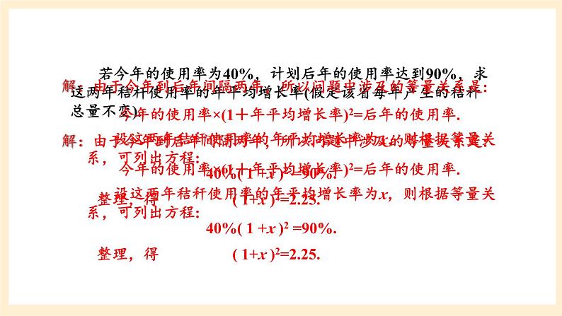 湘教版数学九上 2.5《 一元二次方程的应用》第1课时 增长(降低)率问题 课件第4页