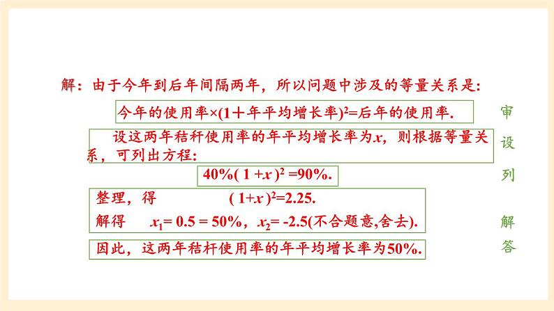 湘教版数学九上 2.5《 一元二次方程的应用》第1课时 增长(降低)率问题 课件第5页