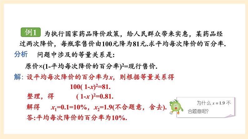 湘教版数学九上 2.5《 一元二次方程的应用》第1课时 增长(降低)率问题 课件第6页