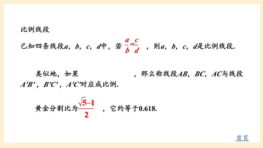 湘教版數(shù)學(xué)九上 第3章《圖形的相似章末復(fù)習(xí)》課件第4頁