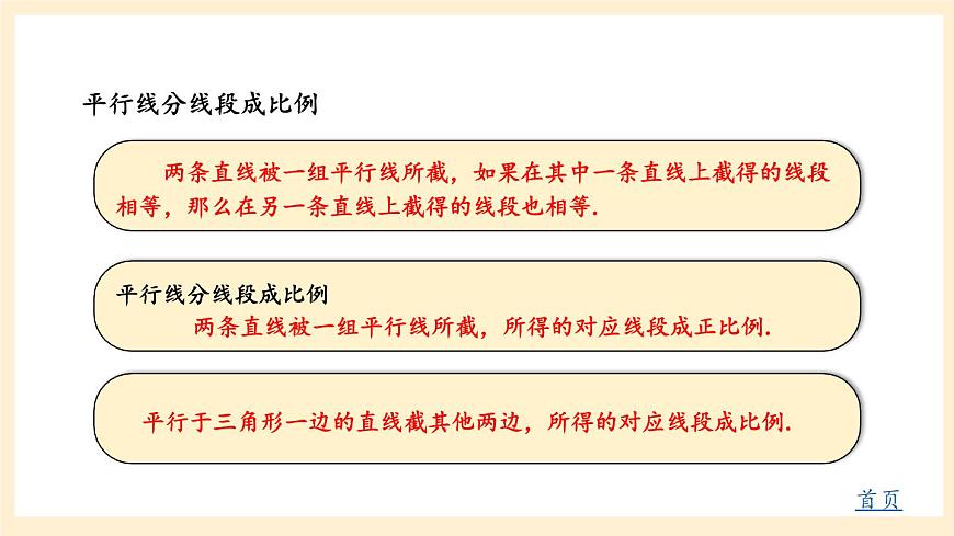 湘教版數(shù)學(xué)九上 第3章《圖形的相似章末復(fù)習(xí)》課件第5頁