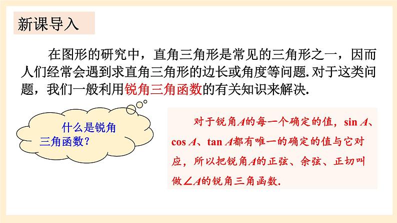 湘教版数学九上 4.3《 解直角三角形》课件第2页