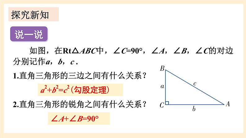 湘教版数学九上 4.3《 解直角三角形》课件第4页