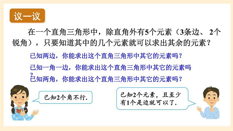 湘教版数学九上 4.3《 解直角三角形》课件第6页