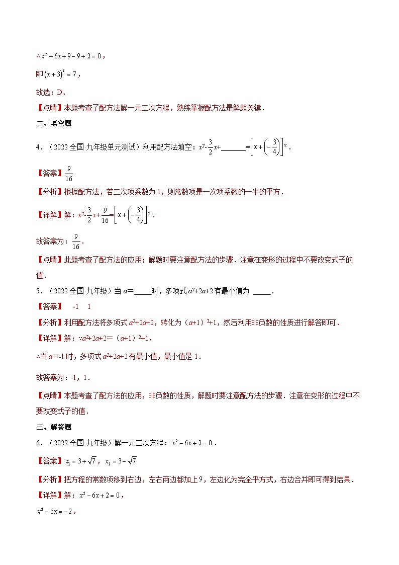 人教版数学九年级上册21.2.1《 配方法(第2课时)》练习(原卷版+解析版)02