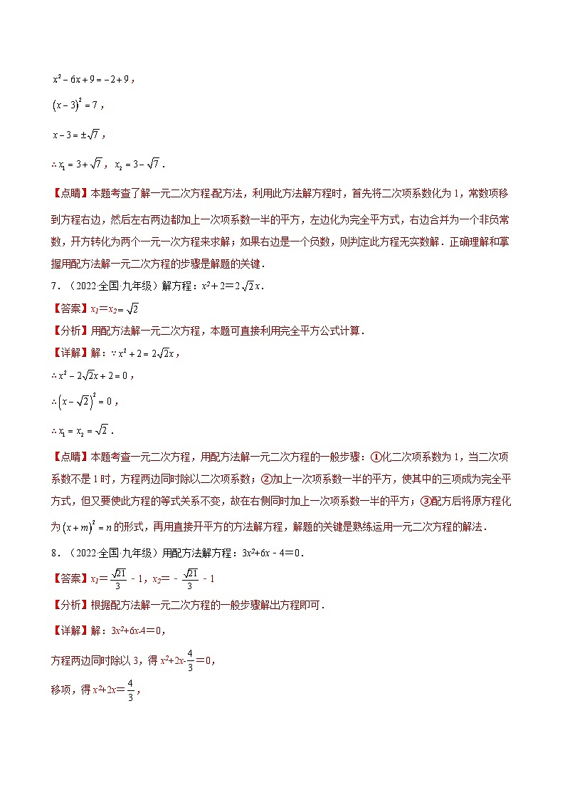 人教版数学九年级上册21.2.1《 配方法(第2课时)》练习(原卷版+解析版)03