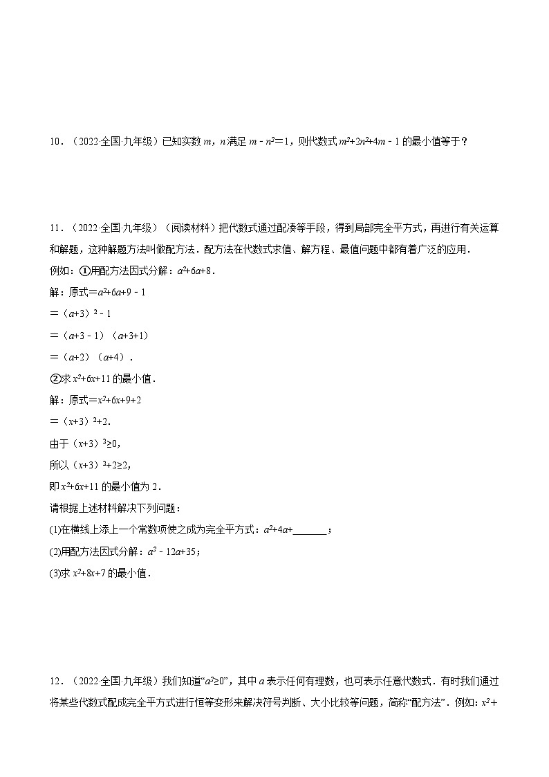 人教版数学九年级上册21.2.1《 配方法(第2课时)》练习(原卷版+解析版)02