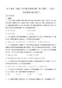 人教版九年級上冊21.3 實際問題與一元二次方程精品第2課時精練
