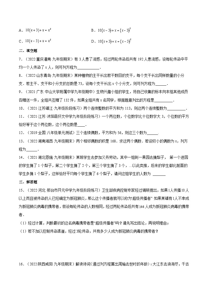 人教版数学九年级上册21.3《传播问题与数字问题》(第1课时)练习(原卷版+原卷版)02