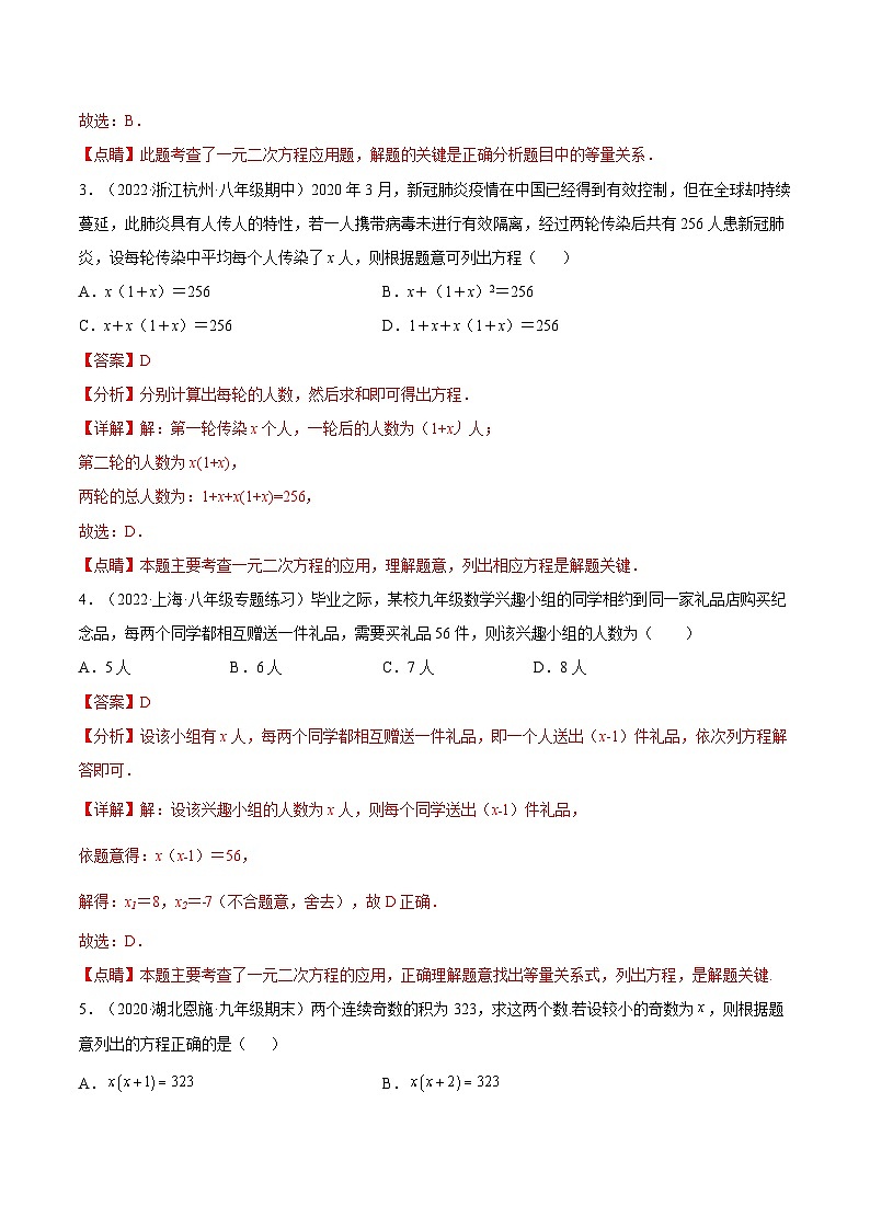 人教版数学九年级上册21.3《传播问题与数字问题》(第1课时)练习(原卷版+原卷版)02