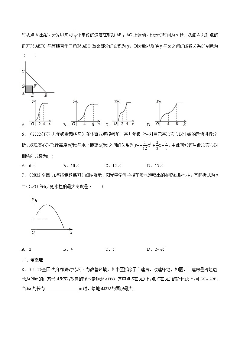 人教版数学九年级上册22.3《实际问题与二次函数—几何图形面积最值》练习(原卷版+解析版)02