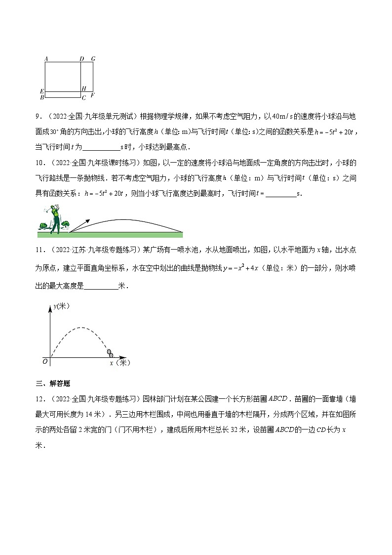 人教版数学九年级上册22.3《实际问题与二次函数—几何图形面积最值》练习(原卷版+解析版)03