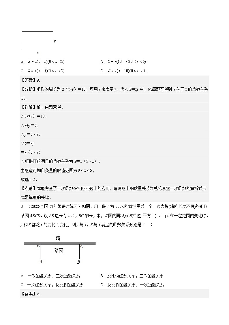 人教版数学九年级上册22.3《实际问题与二次函数—几何图形面积最值》练习(原卷版+解析版)02