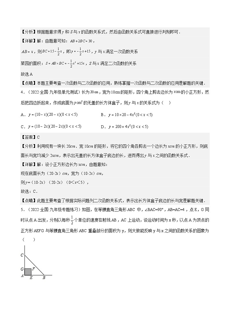 人教版数学九年级上册22.3《实际问题与二次函数—几何图形面积最值》练习(原卷版+解析版)03