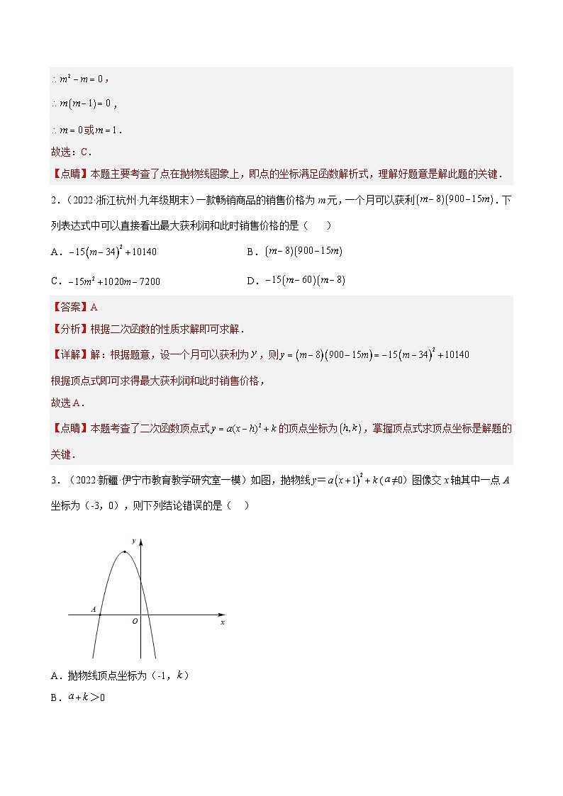 人教版数学九年级上册《2.1.3二次函数y=a(x%U2212h) %U00B2+k的图象和性质》(第3课时 )练习(原卷版+解析版)02