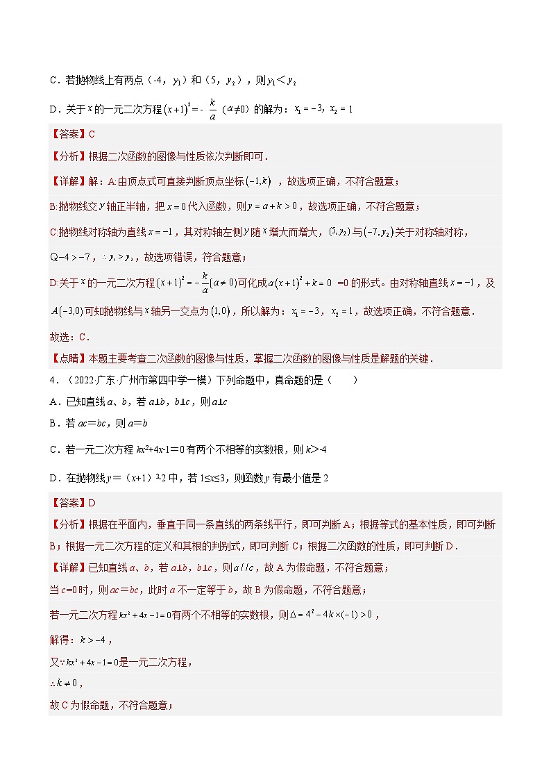 人教版数学九年级上册《2.1.3二次函数y=a(x%U2212h) %U00B2+k的图象和性质》(第3课时 )练习(原卷版+解析版)03