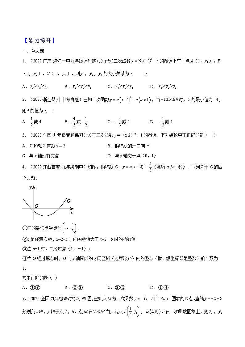 人教版数学九年级上册《2.1.3二次函数y=a(x%U2212h) %U00B2+k的图象和性质》(第3课时 )练习(原卷版+解析版)03
