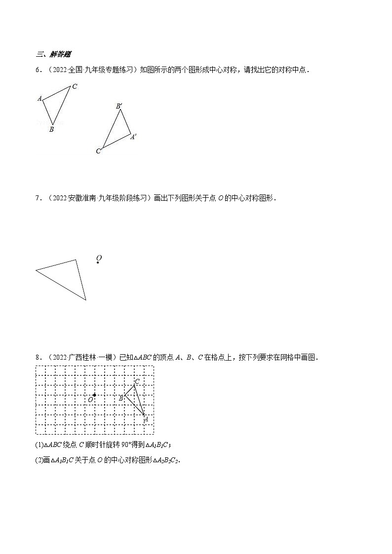 人教版数学九年级上册23.2.1《 中心对称》练习(原卷版+解析版)02
