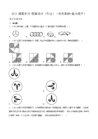 初中数学人教版九年级上册23.3 课题学习 图案设计优秀习题