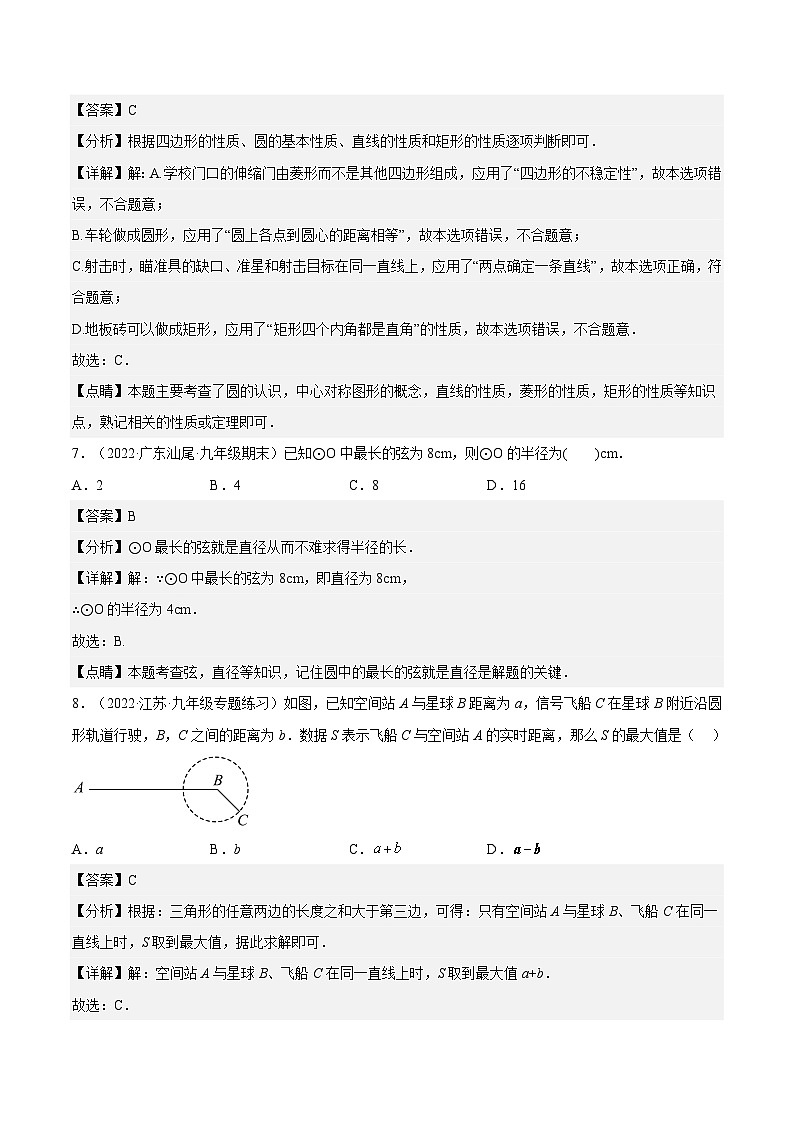 人教版数学九年级上册24.1.1《 圆》练习(原卷版+解析版)03