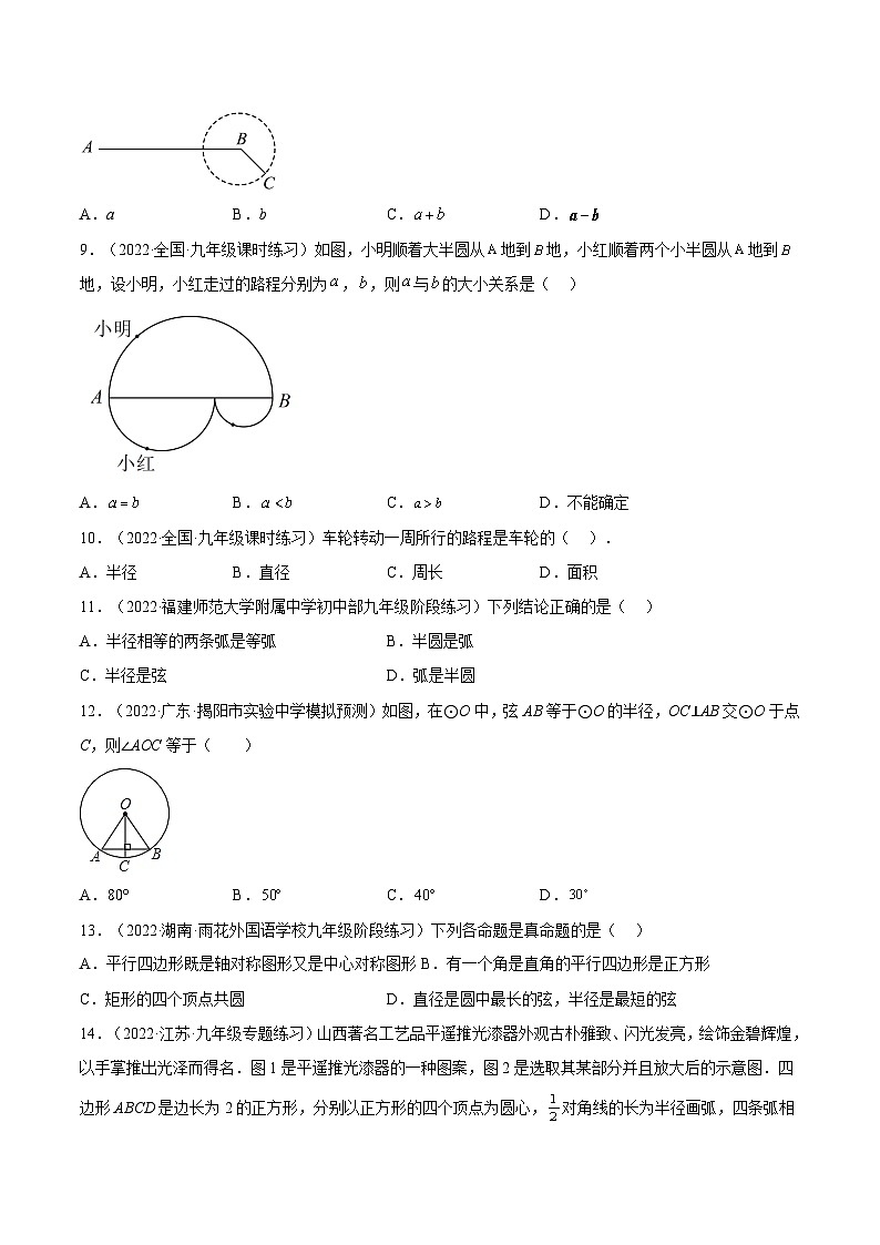 人教版数学九年级上册24.1.1《 圆》练习(原卷版+解析版)02