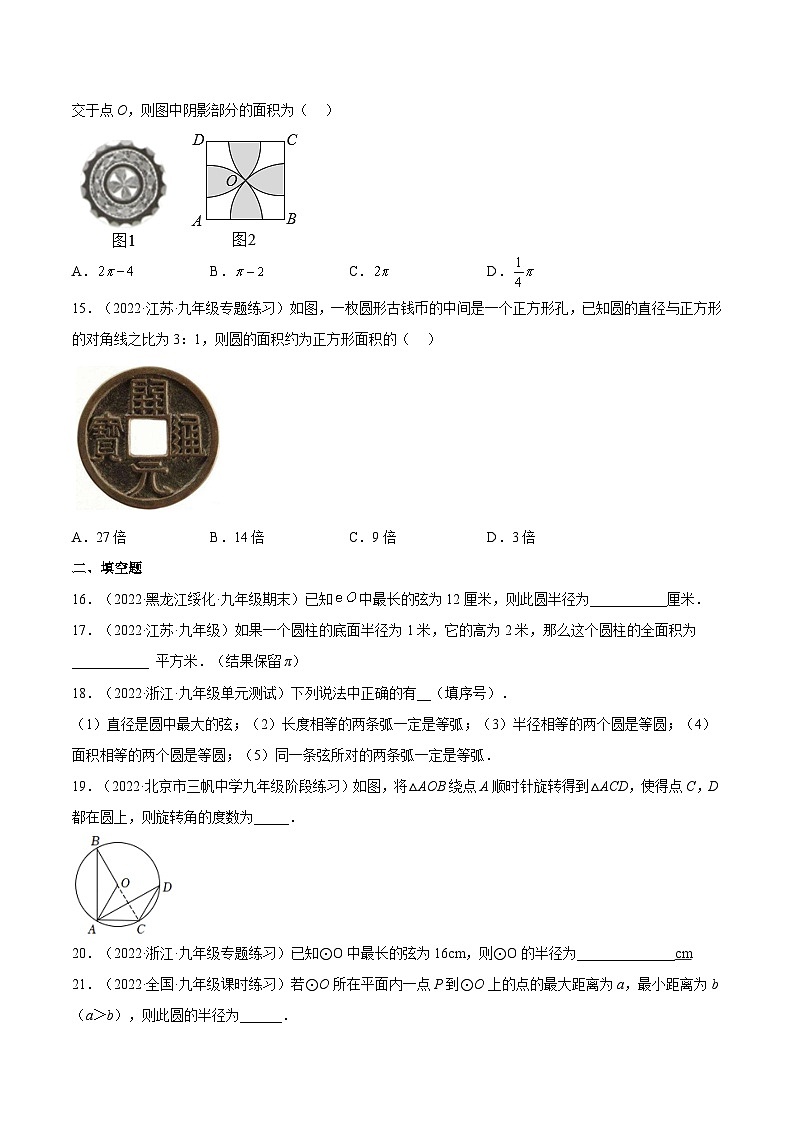 人教版数学九年级上册24.1.1《 圆》练习(原卷版+解析版)03