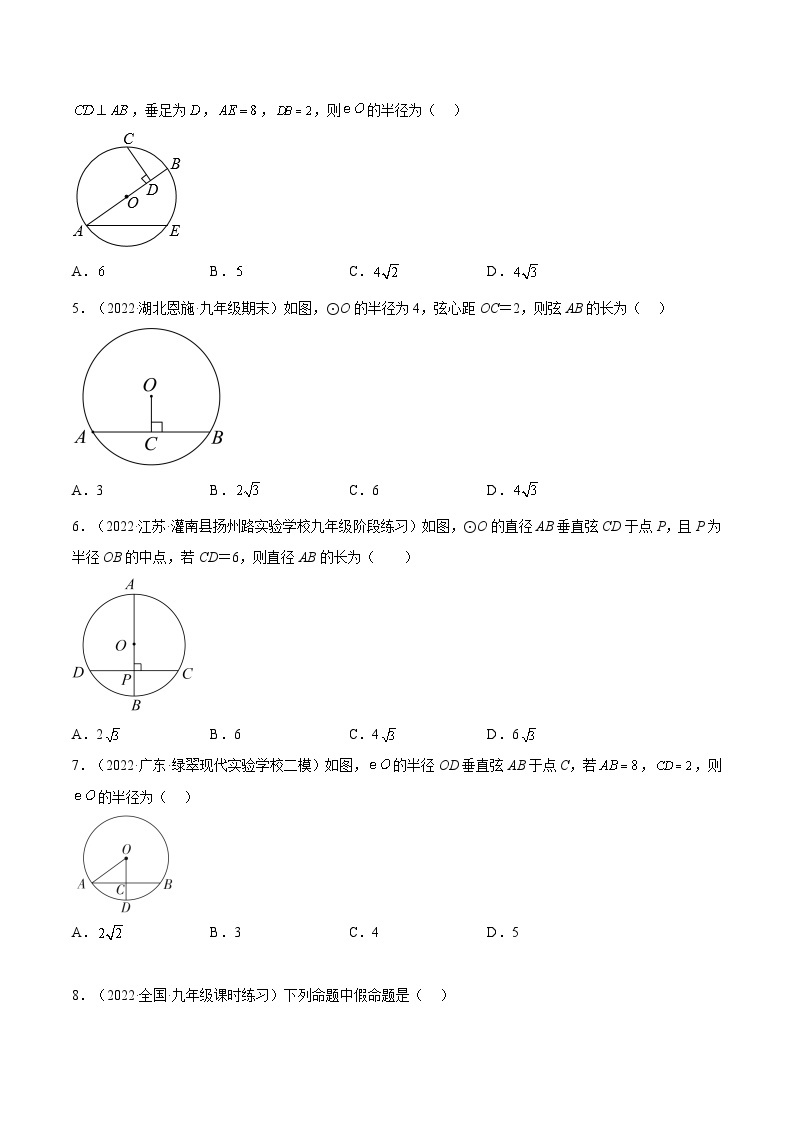 人教版数学九年级上册24.1.2《 垂直于弦的直径》（作业）练习（原卷版+解析版）02