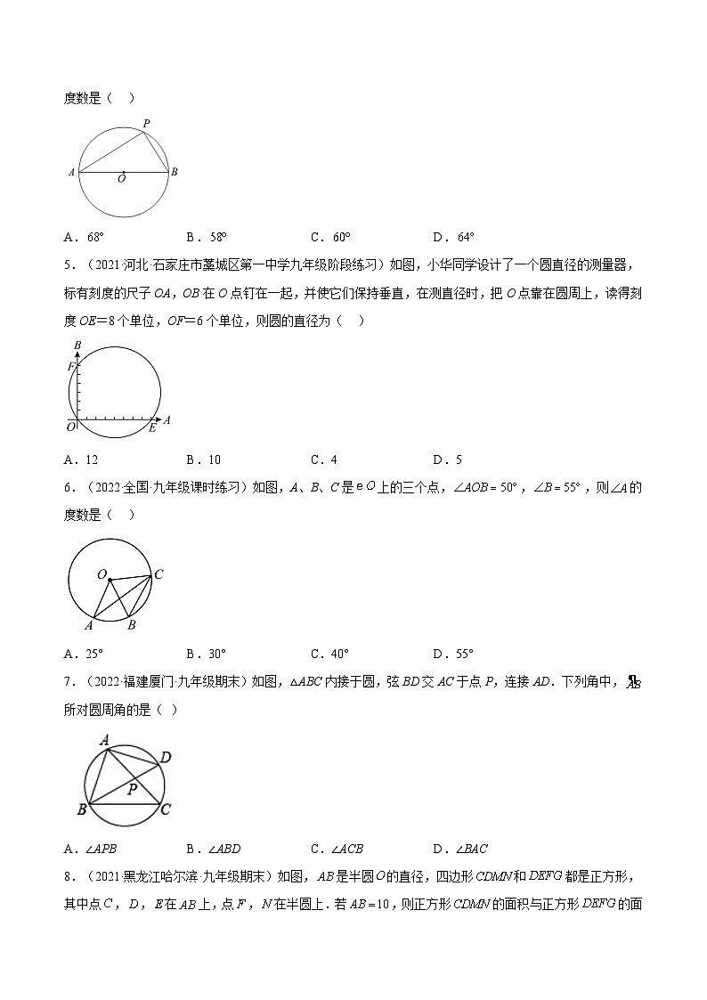人教版数学九年级上册24.1.4《  圆周角》(作业)练习(原卷版+解析版)02