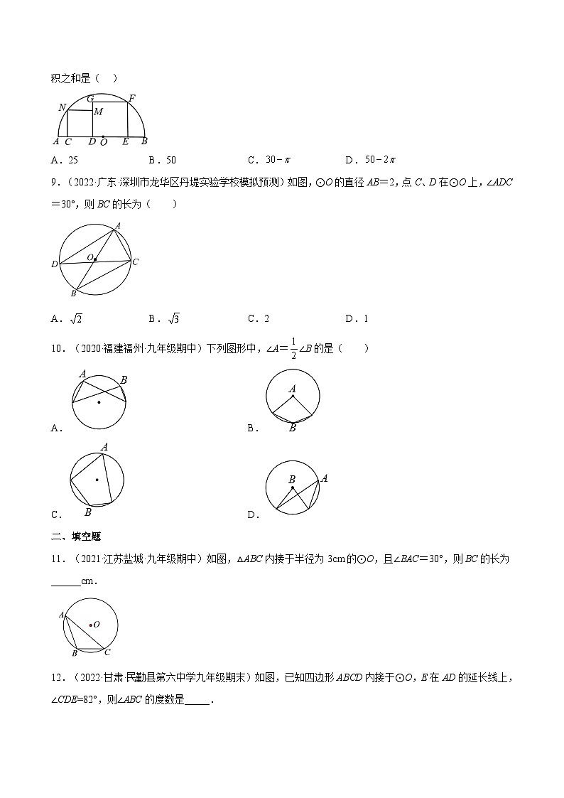 人教版数学九年级上册24.1.4《  圆周角》(作业)练习(原卷版+解析版)03