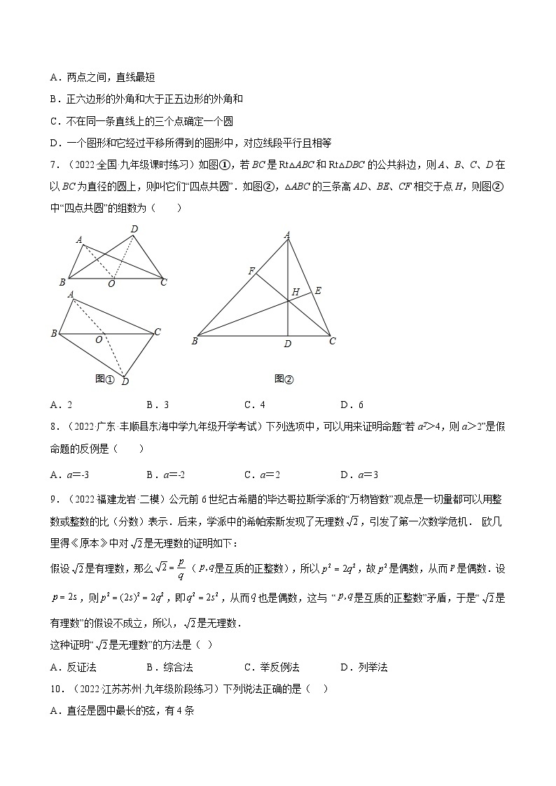 人教版数学九年级上册24.2.1《 点和圆的位置关系》练习（原卷版+解析版）02