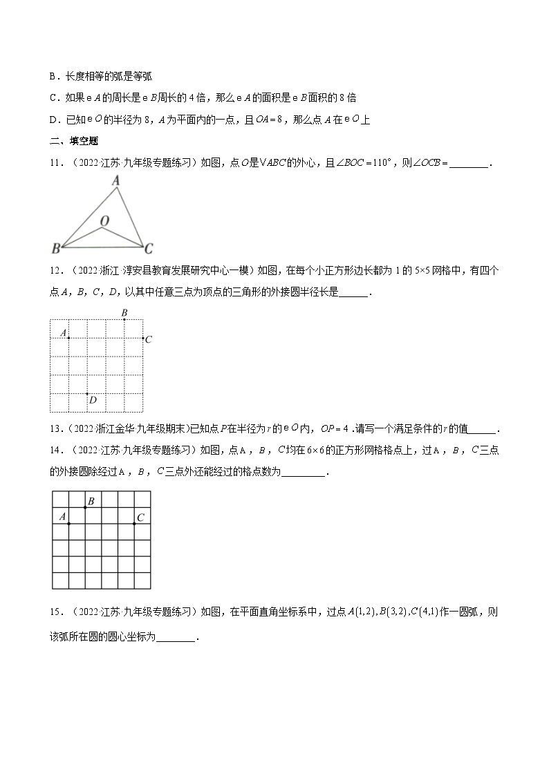 人教版数学九年级上册24.2.1《 点和圆的位置关系》练习（原卷版+解析版）03