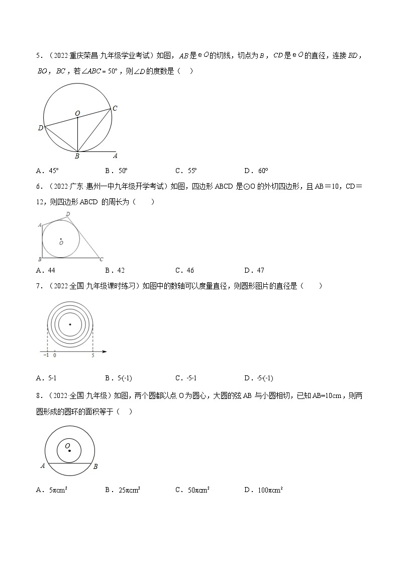 人教版数学九年级上册24.2.2《切线的判定与性质》（第2课时）练习（原卷版+解析版）02