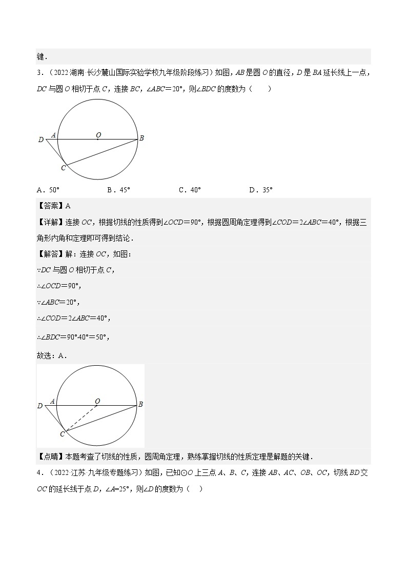 人教版数学九年级上册24.2.2《切线的判定与性质》（第2课时）练习（原卷版+解析版）02