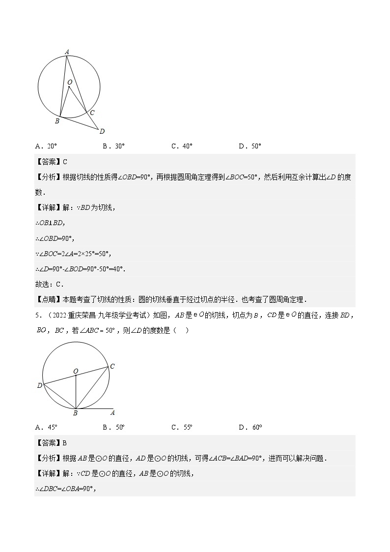 人教版数学九年级上册24.2.2《切线的判定与性质》（第2课时）练习（原卷版+解析版）03